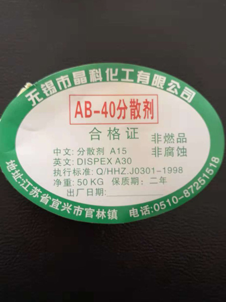 Dispersant_Wuxi Yi Qian Chemcial Co., Ltd.