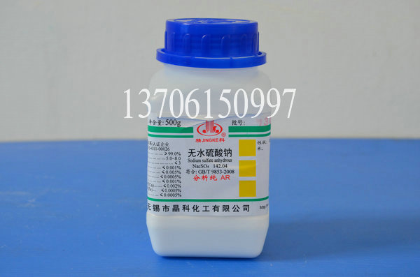 Anhydrous sodium sulfate